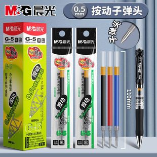 Chenguang large-capacity press for the core G-5 black 0.5mm neutral core bullet head independent packaging a box of 20