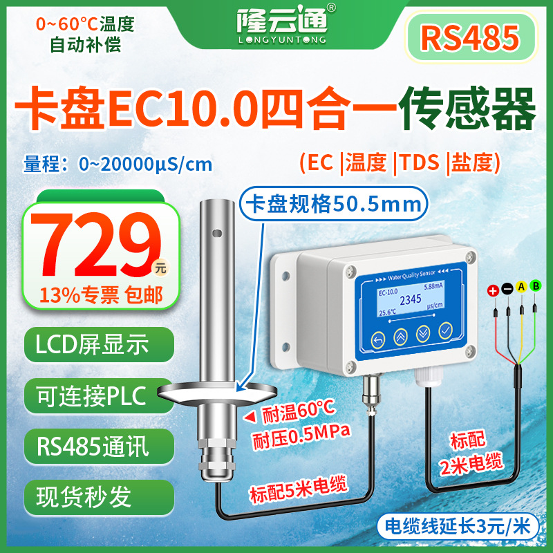 13-50.5卡盘EC10.0电极RS485.jpg