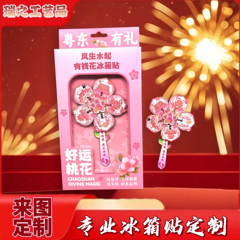 冰箱贴定制潮汕文创旅游纪念礼品风生水起金属旋转风车冰箱贴定做|undefined