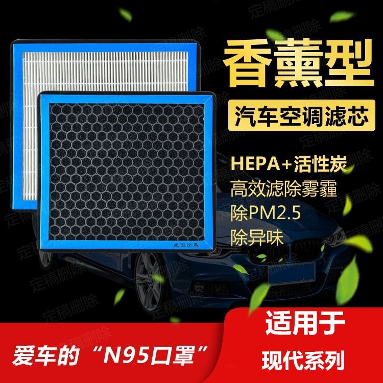 适用现代朗动领动索纳塔九新胜达途胜ix35名图ix25香薰味空调滤芯