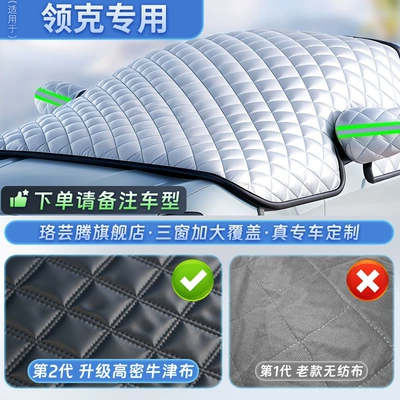 Windshield Snow Cover, Anti-Freeze, Snow, Car snow shield - exclusive-for-lynk-co-large-version-stretch-windproof-anti-snow-and-anti-freeze-free-storage-bag