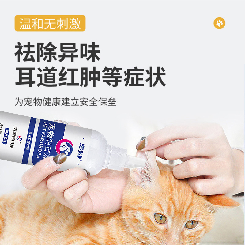 ペット用点耳薬、ペット専用耳ケア耳洗浄液、犬猫用万能耳ダニ点耳薬、工場から発送可能|undefined