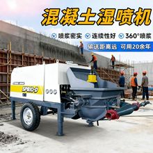 混凝土湿喷机矿洞边坡支护湿喷机小型隧道湿喷机液压湿喷机厂家