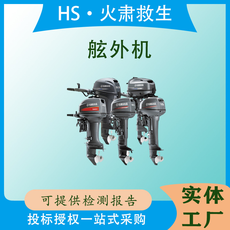 水域救援冲锋舟船用舷外机水面抢险高转速燃油机折叠船发动机