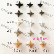 四角星铆钉 DIY个性手工制作服装鞋帽包配饰