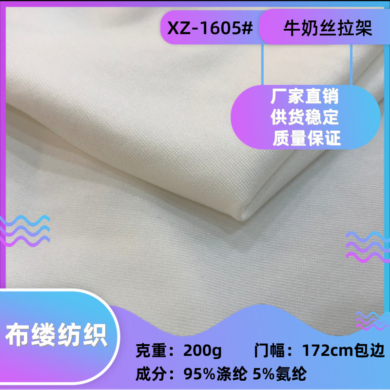 现货100D120D牛奶丝拉架200g涤氨四面弹汗布瑜伽舞蹈服打底衫面料