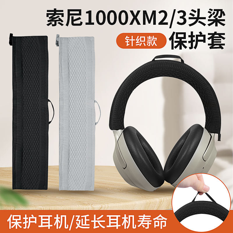 Suitable for Sony MDR-1000X 1000XM2/1000XM3/1000XM4 earphone head beam protective cover head cover Suitable for Sony MDR-1000X 1000XM2/1000XM3/1000XM4 earphone head beam protective cover head cover