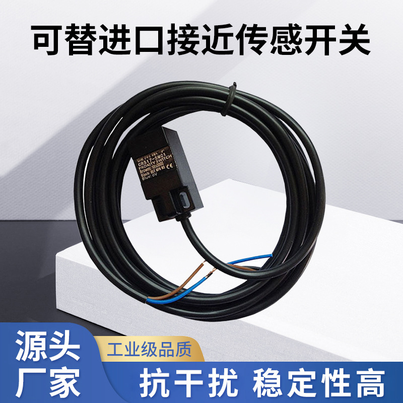 专业批发 可替进口接近传感开关 仿水型方形接近开关 CRS17－5MC1