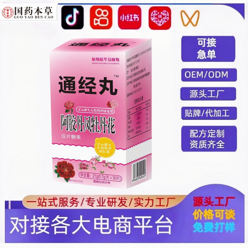 正規品 Tongjing Pills Ejiao Danfeng Peony Herbal Spot Delivery 30 タブレットボックス ソースファクトリーアウトレット|undefined
