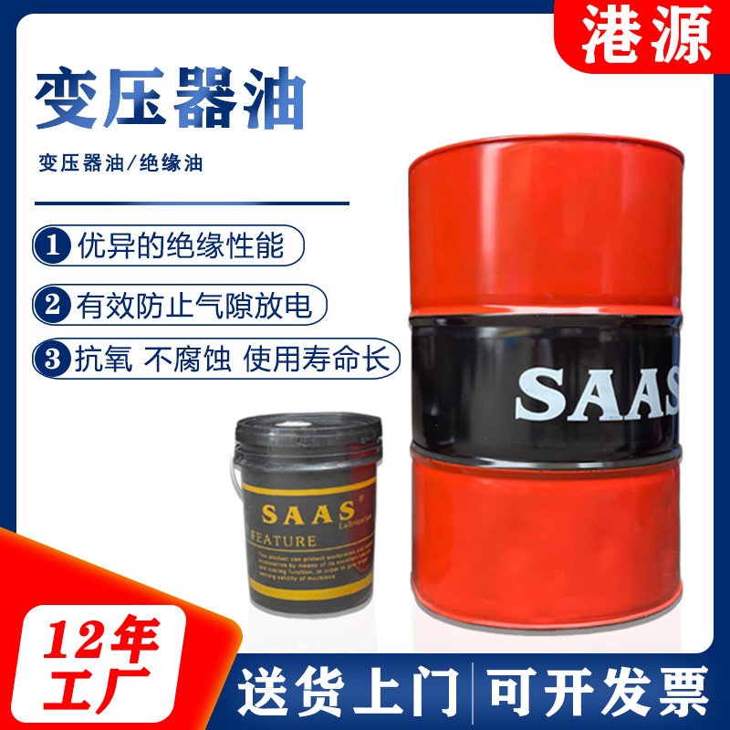 港源绝缘油10号变压器油25#循环电力开关电器散热冷却油工业级