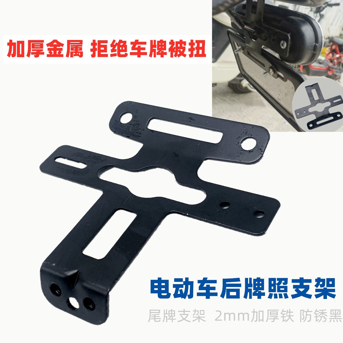 Suitable for Taoling Wuyang Shanyuan 009A7A8T90 Tail Light License Plate Holder Electric Vehicle Universal License Plate Bracket Accessories
