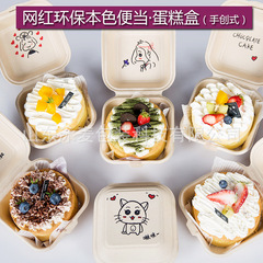 使い捨てパルプ弁当箱デザートティラミス包装箱ネット赤弁当ハンバーグケーキ箱出前包装箱