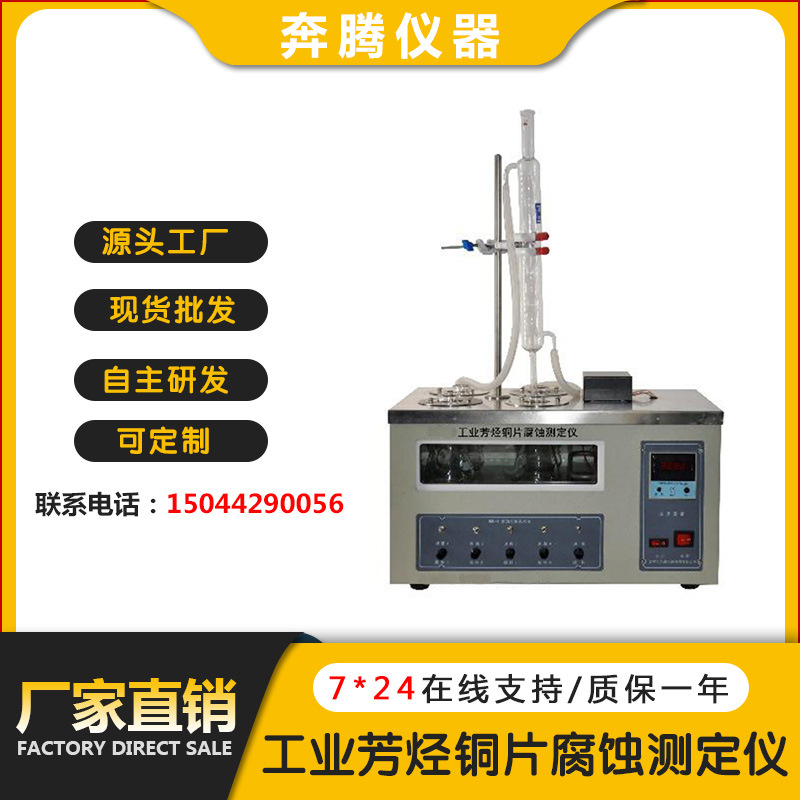 厂家直供BWTS-3 工业芳烃铜片腐蚀测定仪 铜片腐蚀测试仪