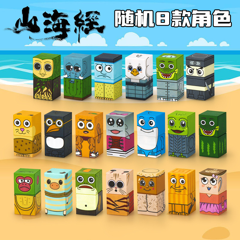 国境を越えた山と海の経典磁気ビルディングブロック磁気ブロック神獣トンゴ木の棒男の子子供の男の子の組み立ておもちゃ|undefined