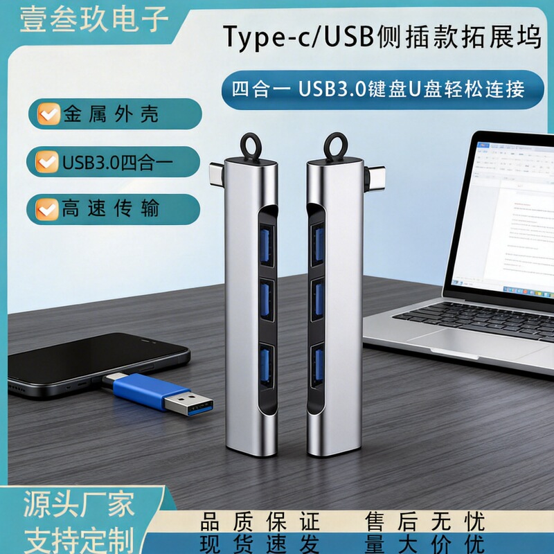 Side wireless expansion dock Type-c/USB four-in-one extender multi-function one-to-four USB3.0 splitter