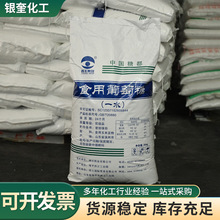 西王一水葡萄糖食用烘焙养殖甜味剂饲料添加剂食品级一水葡萄糖