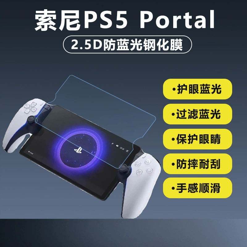 Пленка защитная для Sony PlayStation5, матовая пленка Blu-ray PS5, скоростной футляр артефакт