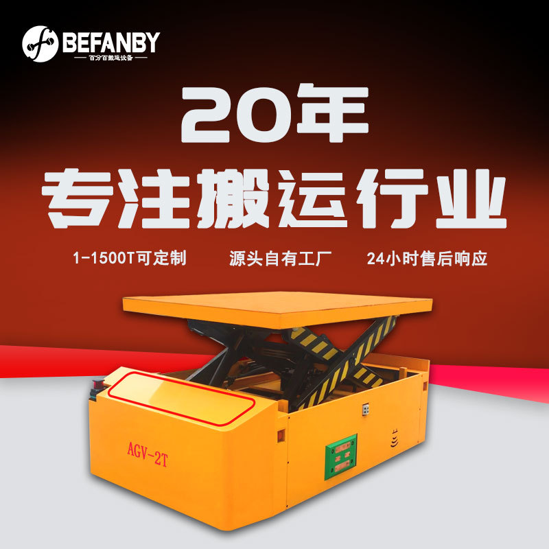 PLC自动行走重载AGV电动平板运输车工厂车间重载智能转运移动小车