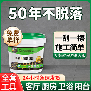 Shenqiao Waterborne Epoxy Color Sand Joint Agent Household Tile Floor Tile Special Joint Agent Waterproof Mildew-proof Toilet