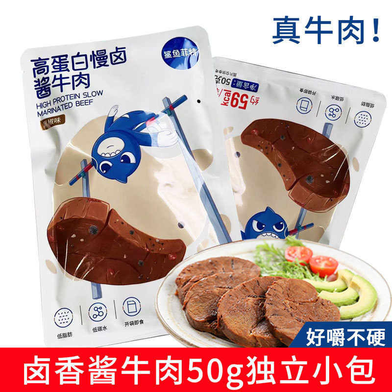 新品鲨鱼菲特即食卤汁牛肉低脂健身代餐熟食高蛋白酱卤牛腱子50g