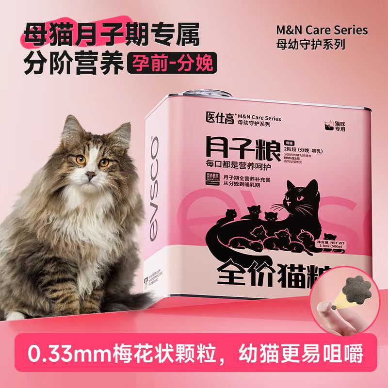 Yishigao Black Gold Cat Ladieswear Postpartum Nutrition Cat Confinement Meal Lactation Cat Food Pregnancy Pregnancy Meal