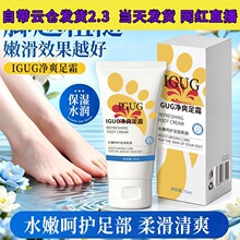 IGUG净爽足霜足部除臭霜祛汗抑味止汗清爽去异味改善粗糙不粘腻