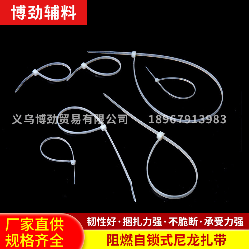 阻燃自锁式尼龙扎带捆扎带4*200束线袋3*150理线带现货批发