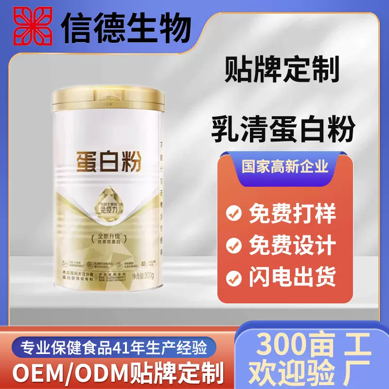 乳清蛋白粉贴牌定制OEM/ODM代加工运动健身膳食营养代餐固体饮料