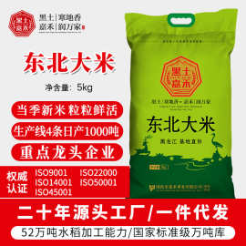 黑土嘉禾东北大米5kg厂家直批代发黑龙江圆粒珍珠米新米袋装10斤