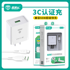 3C認證66W超級快充充電器套裝適用安卓蘋果華為Type-C閃充充電頭