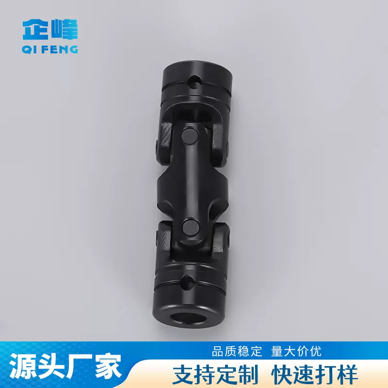 发黑42Crmo联轴器汽车配件精密万向传动件双节十字万向节联轴器