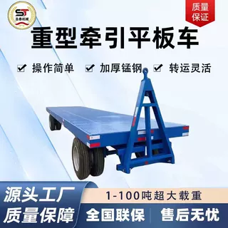 重型牵引平板车大吨位厂区车间定制20吨搬货运车带护栏牵引平板车