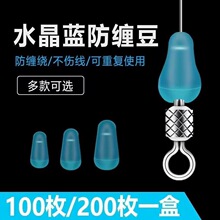 水晶蓝防缠豆硅胶散装主线子线防缠绕太空豆八字环钓鱼8字环配件