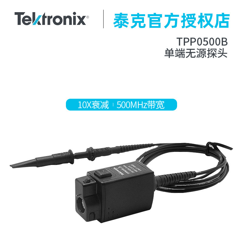 Tektronix泰克示波器探头TPP0500B 电压无源探头TPP0250 TPP0502