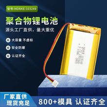 103249 聚合物锂电池3.7V锂电电池1900mAh 可用于小家电测距仪用