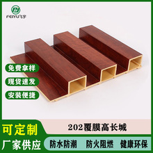 深圳生态木厂家直销202包覆高长城 天花吊顶背景墙护墙板量大优惠