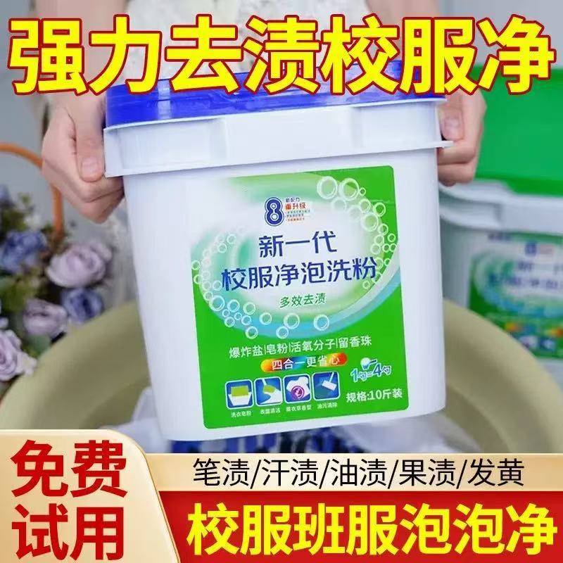 新世代の学生服ネットバブル洗濯洗剤 2.5-5kg 学生服洗濯洗剤活性酸素汚れ除去油除去石鹸粉末|undefined