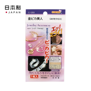 Japan imported gold and silver jewelry cleaning artifact watch jewelry wiping oxidation removal maintenance polishing silver cleaning cloth 1 piece
