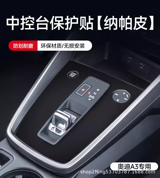 Suitable for Audi A3L Central Control Panel Decoration Interior Trim Gear Car A3 Special Leather Sticker Modification Anti-scratch Supplies