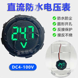 防水圆形电压表LED数显直流DC4-100V电动车通用两线数字显示表头