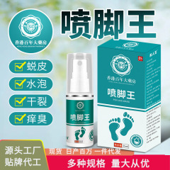 香港百年老舗薬局 足の病気スプレー 足の痒み・臭い・皮むけ・足腐れスプレー 発送代行