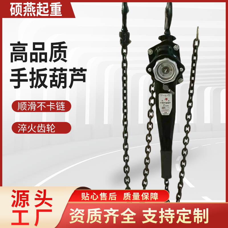 厂家批发1T2T3TAV型手扳葫芦锰钢链条起重葫芦手拉紧线器