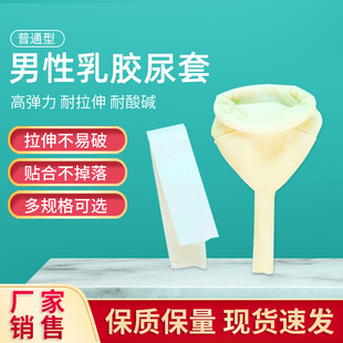 Factory Direct supply atrophy bed urine incontinence disposable male urine set wholesale urine latex catheter set