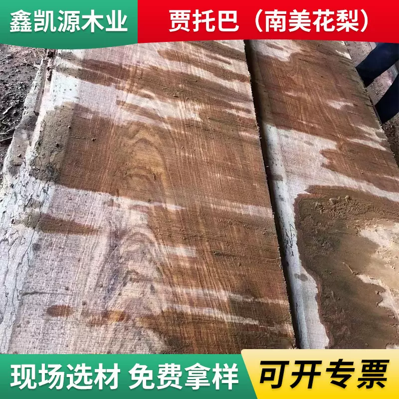 贾托巴（南美花梨）板材纹理清晰地板材原木 稳定性好家具木材