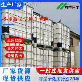 3-甲基-2-丁烯-1-硫醇3-Methyl-2-butene-1-thiol 5287-45-6厂家