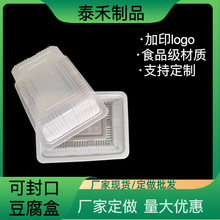 厂家批发可封口塑料盒 商超用PP生鲜食品保鲜包装盒 一次性豆腐盒