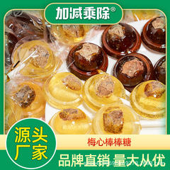 加减乘除梅心棒棒糖话梅棒棒糖酸甜话梅糖零食一件代发跨境批发