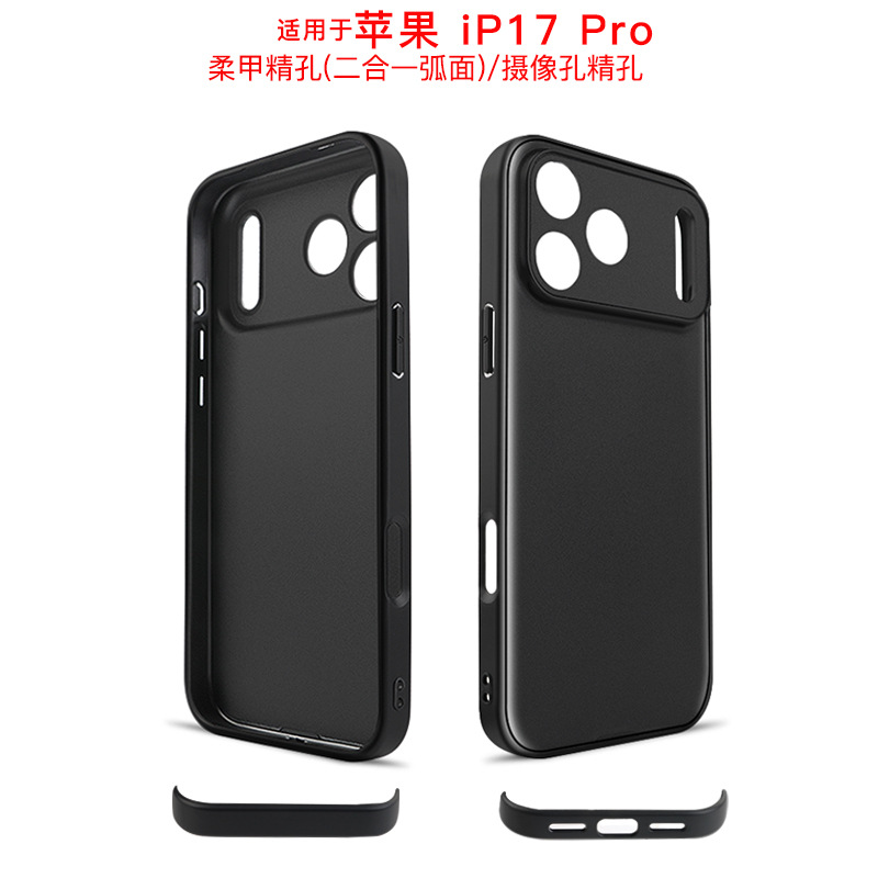 苹果 iP17 Pro 柔甲(精孔)7333-ZF (1)