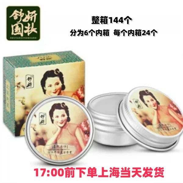 Shuyan Perfume Balm Shanghai Style Fresh Light Fragrance Charming Women Solid Perfume Deodorant
