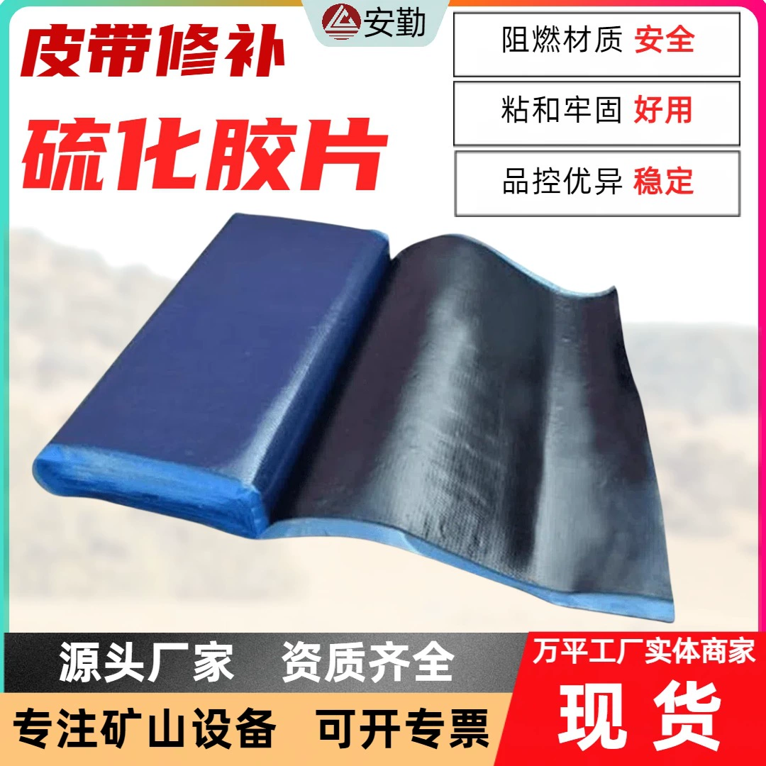 Конвейерная лента термовулканизированная пленка конвейерная лента вулканизированная муфта клеевой слой с холодной вулканизированной сердцевиной клей